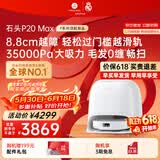石头（roborock）【保价618】扫地机器人扫拖一体 P20 Max 扫拖洗烘一体机自动集尘热水洗拖布擦地拖地洗地机吸尘器 P20 MAX水箱版