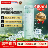 虎牌（TIGER）保温杯保冷杯学生渐变色水杯MOG-J48C-BG青提薄荷480ML杯子礼物