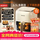 九阳（Joyoung）【价保618】速脱脂空气炸锅免翻面6.5L容量智能触控可视大视窗超薄无油煎炸【九阳漫生活】KL65-V9