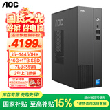 AOC国家补贴荣光T200台式机电脑商用办公设计主机（酷睿i5-14450HX 16G 1TB WiFi蓝牙 三年上门）