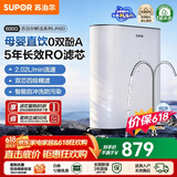 苏泊尔（SUPOR）净水器家用直饮机净水机RO反渗透纯水机600G大通量过滤器UR60滤水器台下软水机厨下厨房 【新品升级】2.02L/min流速