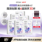 欧诗漫（OSM）珍珠晒后面膜美白补水淡斑提亮肤色烟酰胺保湿随机发货 生日礼物