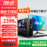 华硕（ASUS）专业设计师图形工作站UG编程3DMAX渲染CAD画图PS平面设计师游戏吃鸡三维SW制图台式组装电脑 全套（主机+显示器） 十四：i7-14700KF/A2000 12G