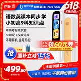 阿尔法蛋词典笔D1Plus 64G英语点读笔翻译笔 小学初中新教材适用电子词典扫描笔单词笔学习机