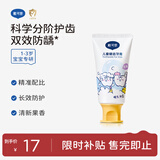 戴·可·思婴儿牙膏 儿童牙膏 预防龋齿牙膏  不含氟 樱花味1-3岁 50g