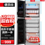 德玛仕（DEMASHI）商用消毒柜 立式消毒碗柜消毒柜家用酒杯茶杯餐具碗筷家用厨房紫外线消毒柜大容量立式消毒柜 内外不锈钢丨一星紫外线丨7层380升