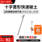 牧高笛（MOBIGARDEN）四菱地钉 户外露营多用途加长帐篷地钉大型天幕加粗钉子 四菱地钉30（4根装）