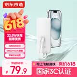 京东京造22.5W超级快充轻薄便携自带线充电宝10000毫安时3c认证可上飞机移动电源适用苹果17华为小米17荣耀