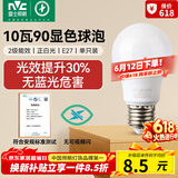 雷士（NVC）led灯泡超亮节能球泡e27螺口家用大功率10瓦白光6500K 二级能效