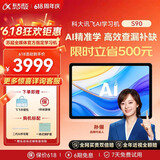 科大讯飞AI学习机S90 AI 1对1精准学 护眼学生平板 幼小初高全科学 AI答疑辅导 12.3英寸