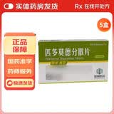 [唯田]匹多莫德分散片 0.4g*8片 5盒装 26年10月过期