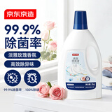 京东京造居家衣物除菌液2kg 可配洗衣液99.9%杀菌除螨防霉抑菌玫瑰香氛