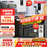 安吉尔家用净水器两件套【玉龙Pro1200G+管线机3611白色】厨下过滤器母婴直饮机 0陈水