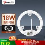 公牛（BULL）Led吸顶灯改造灯圆形泡灯条贴片替换灯盘光源 18W圆形6500K