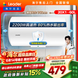 统帅海尔出品 60升电热水器京东自营上门安装以旧换新2200W节能速热家用安全浴储水式LEC6001-20X1