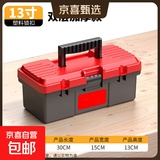 【万人同抢】家用多功能五金收纳箱手提电工工具箱车载维修配件箱 【双层星.月红】13寸（不含工具） 复工爆品