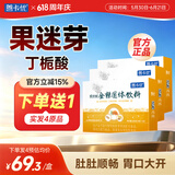 善卡优【官方店】果迷芽丁栀酸  焦胗棘儿脾童胃鸡内金调理沙棘果米芽 黄盒3盒（食积周期装） 180g*3盒