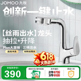 九牧（JOMOO）面盆龙头卫生间冷热双控洗脸盆洗手盆升降抽拉龙头银32399升级款