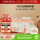 百丽丝水星家纺出品四件套床上纯棉100%全棉四件套被套床单被罩双人床上用品套件1.8m床