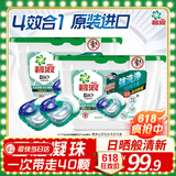 碧浪(进口)四腔洗衣凝珠日晒般清新18g*40颗盒装 杀菌除螨持久留香