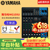 YAMAHA 雅马哈 MG系列专业调音台多通道控制带效果器舞台演出会议编组 MG10XU【带效果器】