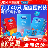杜蕾斯（durex）避孕套安全套经典囤货40只超薄男女用套套成人计生情趣女神节礼物