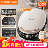 苏泊尔（SUPOR）电饼铛 有钛电饼档 双面加热煎烤机烙饼锅早餐机 五档火力可调烤肉薄饼机升降烤盘 JT30AQ649