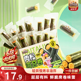 三只松鼠肉松味海苔卷500g/盒/约65根海味零食非油炸即食紫菜儿童休闲零食