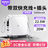 睿量（REMAX）【3C认证】22.5W超级快充三合一充电宝自带线插头15000毫安移动电源适用苹果17华为小米可上飞机白