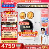 统帅（Leader）海尔出品懒人三筒洗衣机ProMax 3洗2烘 12.5公斤全自动 内衣裤分区洗 国家补贴 三桶MHBLDE697WU1