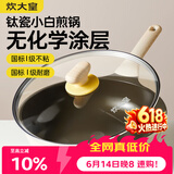 炊大皇钛盾煎锅 平底锅 麦饭石色不粘锅多功能易洁少油烟煎锅26cm