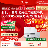 石头（roborock）【保价618】扫地机器人扫拖一体 P20 Max 自动上下水版自动集尘热水洗拖布擦地拖地 A2950RR