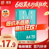 晨光（M&G）绿晨光 A4 70g多功能双面打印纸复印纸 500张/包 单包装 双面畅打 APYVQAF4