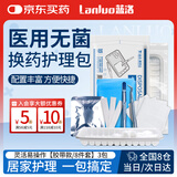 蓝洛（LANLUO）医用无菌一次性护理包家用清创缝合应急包术后换药包含胶带款*3包