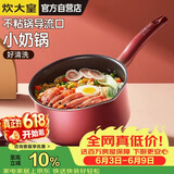 炊大皇奶锅不粘锅泡面宝宝辅食多用汤奶锅18cm电磁炉通用溢彩WG14306
