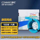 COMMSCOPE康普网线 安普原装六类网线（0.51±0.02mm）非屏蔽网线箱线 CM阻燃 蓝色 100米 8-1859620-6