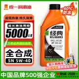 统一（Monarch）全合成摩托车机油SN 10W40四冲程四季通用雅马哈铃木经典5W40踏板 SN 5W40 1L-送漏斗