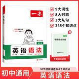 一本【官方旗舰店】七八九年级英语完形填空阅读理解150篇789年级上下册通用英语完型阅读听力专项训练初中英语阅读组合训练全国通用版本英语中学教辅书 初中英语语法 正版