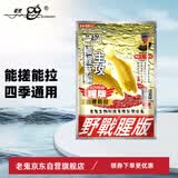 老鬼（OLDGHOST）鱼饵大野战腥版鲫鱼鲤鱼草鱼鳊鱼湖库江河池塘野钓饵料基础饵300g