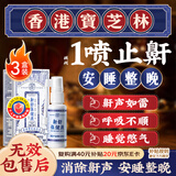 关德兴香港宝芝林止鼾器液体止鼾神器重度打呼噜鼻炎喷雾剂专用通气3盒
