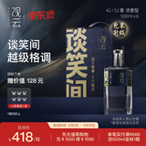 观云蓝标谈笑间 浓香型白酒 52度 500ml*6瓶 箱装 含礼袋 618端午送礼