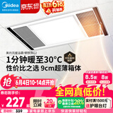 美的（Midea）风暖浴霸钢铁侠系列暖风照明排气一体换气暖风机G2