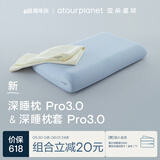 亚朵星球深睡枕Pro3.0 枕头枕套组合成人护颈记忆枕10cm换洗枕套  茸芽黄