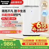松下（Panasonic）【价保618】家用空气净化器除甲醛甲苯除菌宠物除异味除过敏源空气净化61C7PD礼品