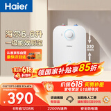 海尔国家补贴6.6升小厨宝电热水器EC6.6FA 一级能效京东自营 2200W速热 家用厨房台下小型储水式热水宝