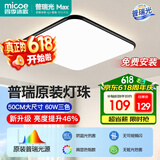 四季沐歌（MICOE）照明吸顶灯led卧室灯全屋客厅灯饰阳台过道餐厅灯现代简约灯具