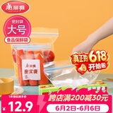 美丽雅密封袋大号 食品保鲜袋15只冰箱储物收纳冷冻分装一次性自封袋