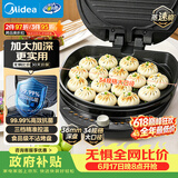 美的（Midea）电饼铛家用双面加热煎烤机烙饼锅电煎饼锅34大口径加大加深烤盘 温度可调烤肉早餐机电饼档JKE3475
