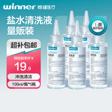 稳健生理盐水医用清洗液100ml*5瓶便携尖嘴0.9%氯化钠冲洗液