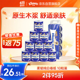 舒洁（Kleenex）舒洁卫生纸柔韧纯白印花有芯卷纸3层210节*10卷纸巾厕纸纸巾